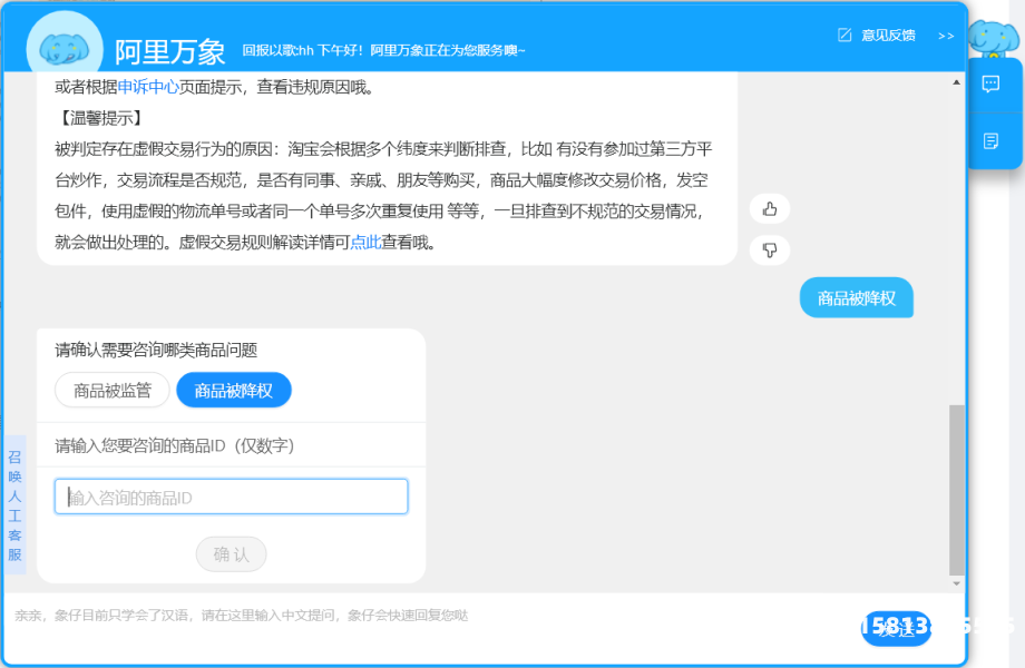 虚假交易淘宝降权怎么办-第2张图片
