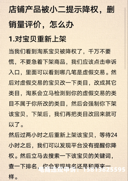 虚假交易降权意思是什么-第2张图片