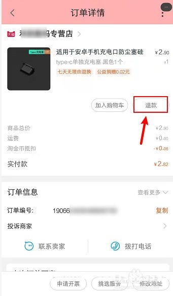 如何取消淘宝虚假交易订单-第1张图片
