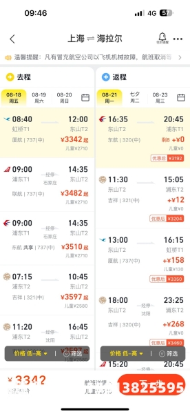 飞猪买票系统异常-第1张图片