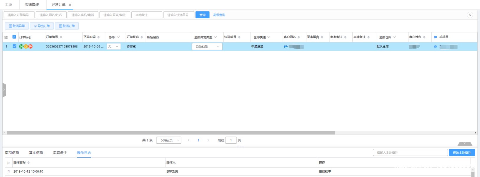 买家订单涉及虚假交易怎么处理-第1张图片