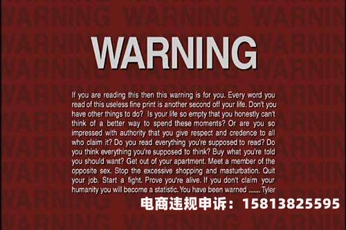 产品被虚假交易警告怎么处理-第1张图片