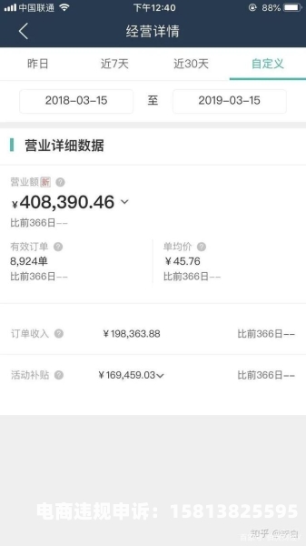 美团下线虚假交易怎么办-第2张图片