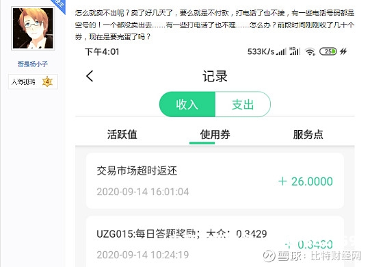 怎样查看虚假交易明细记录-第1张图片