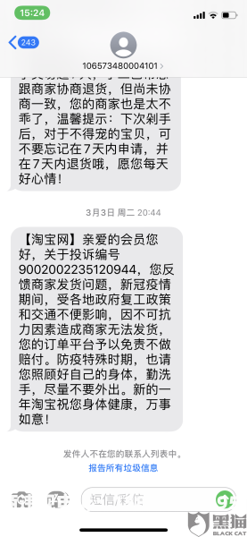 淘宝虚假交易3天怎么处理-第2张图片