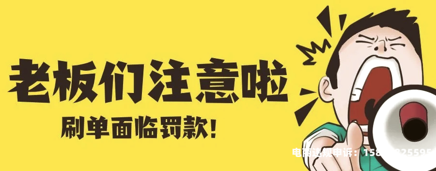 淘宝刷单--虚假交易-第2张图片