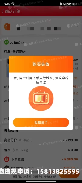 淘宝刷单--虚假交易-第1张图片