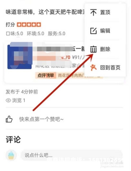 店铺虚假交易删除评价会怎么样-第1张图片