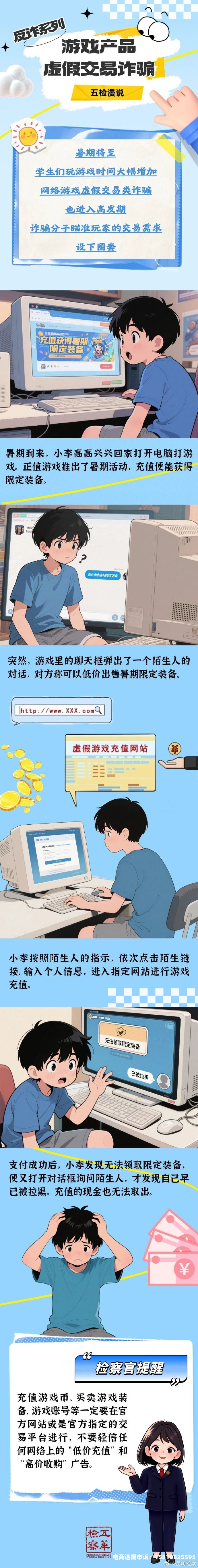 网络虚假交易类诈骗案例-第2张图片