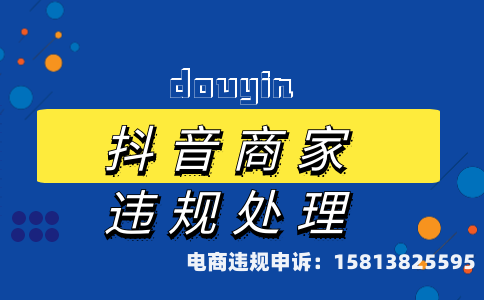 抖店商家虚假交易多久自动解除-第1张图片
