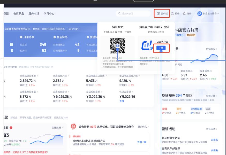 抖店商家虚假交易多久自动解除-第2张图片