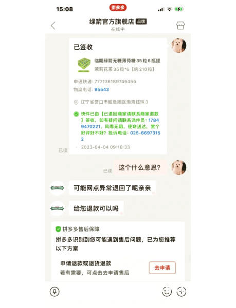 pdd商家虚假发货处罚是啥?-第1张图片