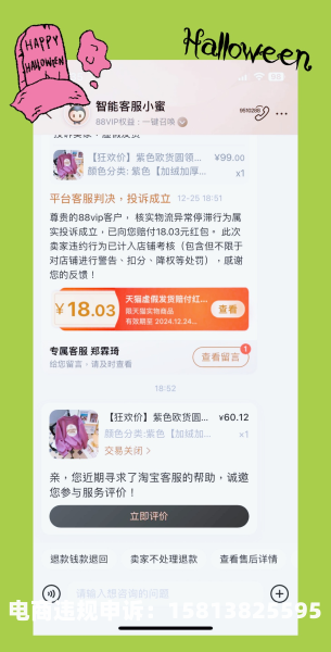 商家虚假发货交易怎么办-第2张图片