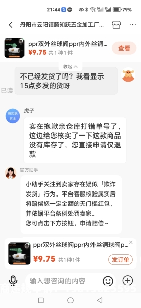 虚假交易查出几百单-第2张图片