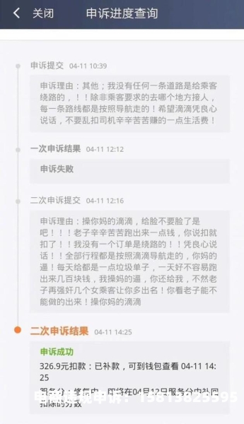 虚假订单怎么申诉成功-第1张图片