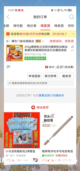 拼多多 虚假交易 亲友能看到吗-第2张图片