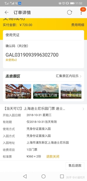 飞猪购票凭证-第2张图片