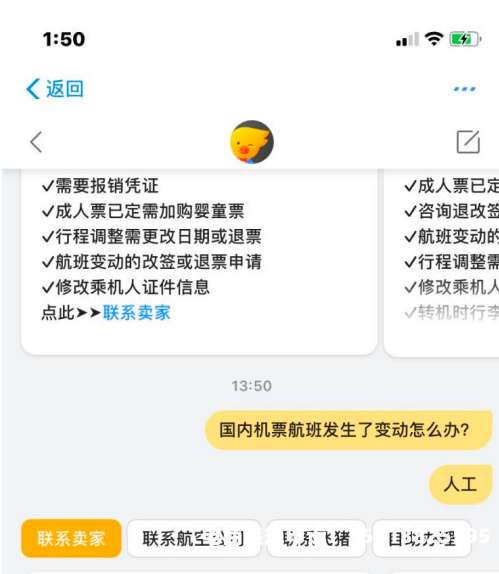 飞猪购票凭证-第1张图片