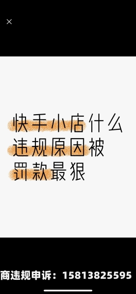 小店虚假交易有哪些-第2张图片