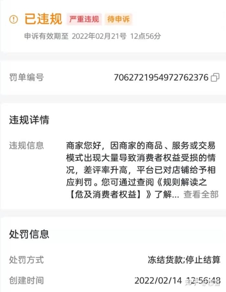 本地生活虚假交易违规吗-第1张图片