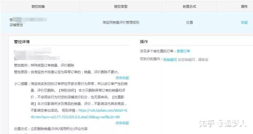 爆款被判虚假交易怎么处理-第1张图片