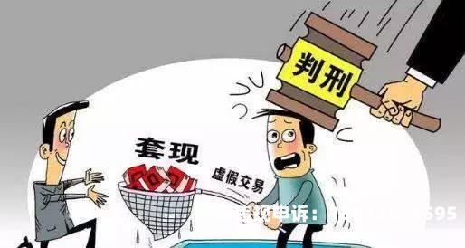 虚假交易限制活动多久解除-第1张图片