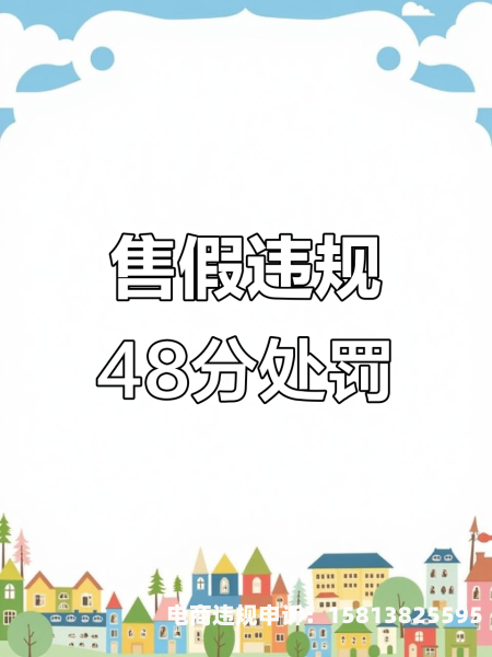 虚假交易处罚 清零标准-第1张图片