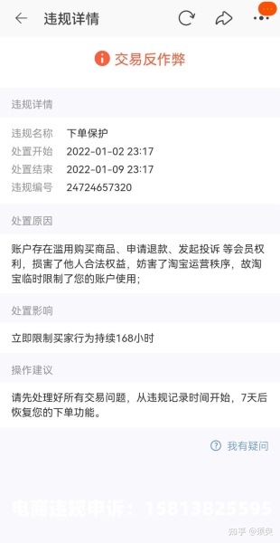 淘宝账号违规虚假交易怎么处理-第1张图片