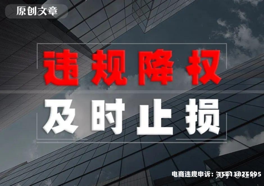 2020虚假交易降权恢复方法-第1张图片