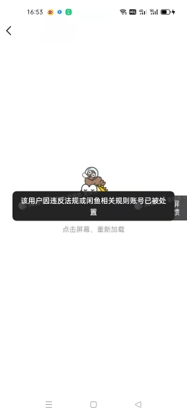 闲鱼虚假交易封号多久-第1张图片