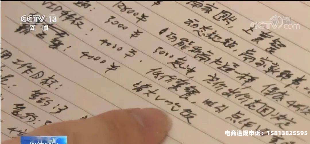 虚假交易央视曝光视频是真的吗-第1张图片