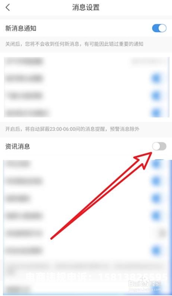 美团虚假交易通知怎么关闭-第1张图片