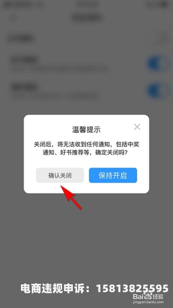 美团虚假交易通知怎么关闭-第2张图片
