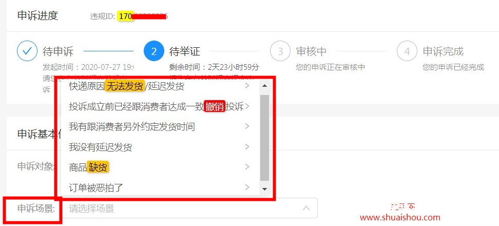 淘宝虚假交易延迟发货怎么处理-第1张图片