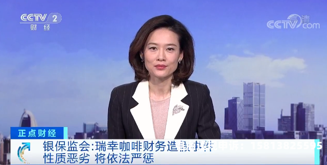 瑞幸股份虚假交易事件-第2张图片