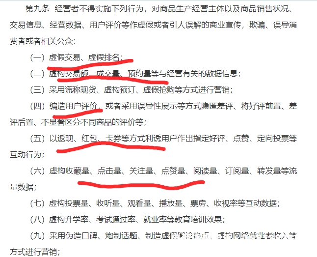 商家虚假交易新规定-第1张图片