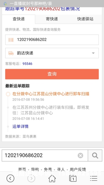 淘宝虚假交易快递单号怎么查-第1张图片