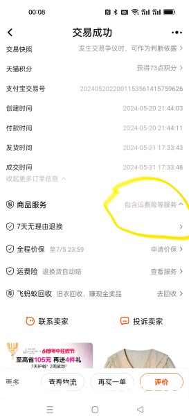 淘宝虚假交易怎么退货申请-第2张图片