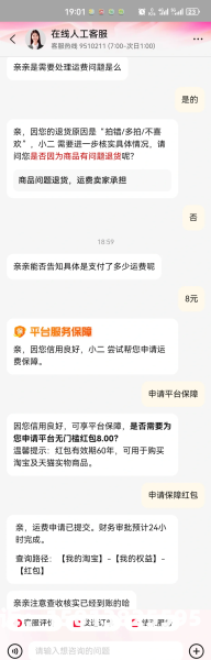淘宝虚假交易怎么退货申请-第1张图片
