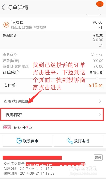 淘宝怎么投诉虚假交易行为-第1张图片
