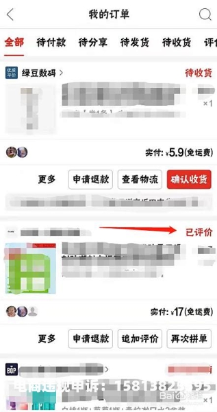拼多多虚假交易撤销怎么办-第1张图片