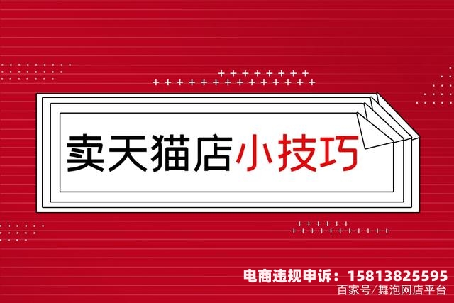 天猫汇款虚假交易怎么处理-第1张图片