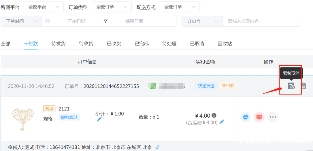 虚假交易如何关闭订单-第1张图片