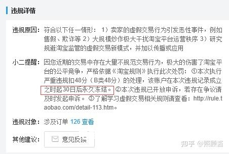 天猫虚假交易次数怎么办-第1张图片