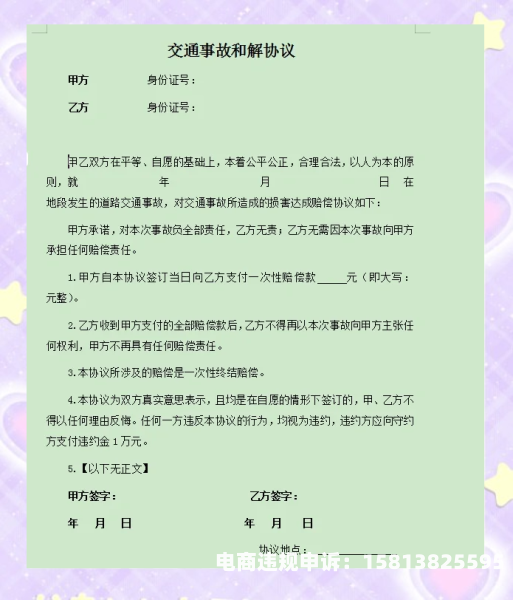 虚假交易条款怎么处理的-第1张图片