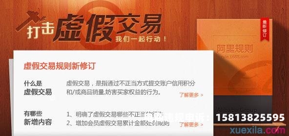 虚假交易申诉申诉有用吗-第1张图片