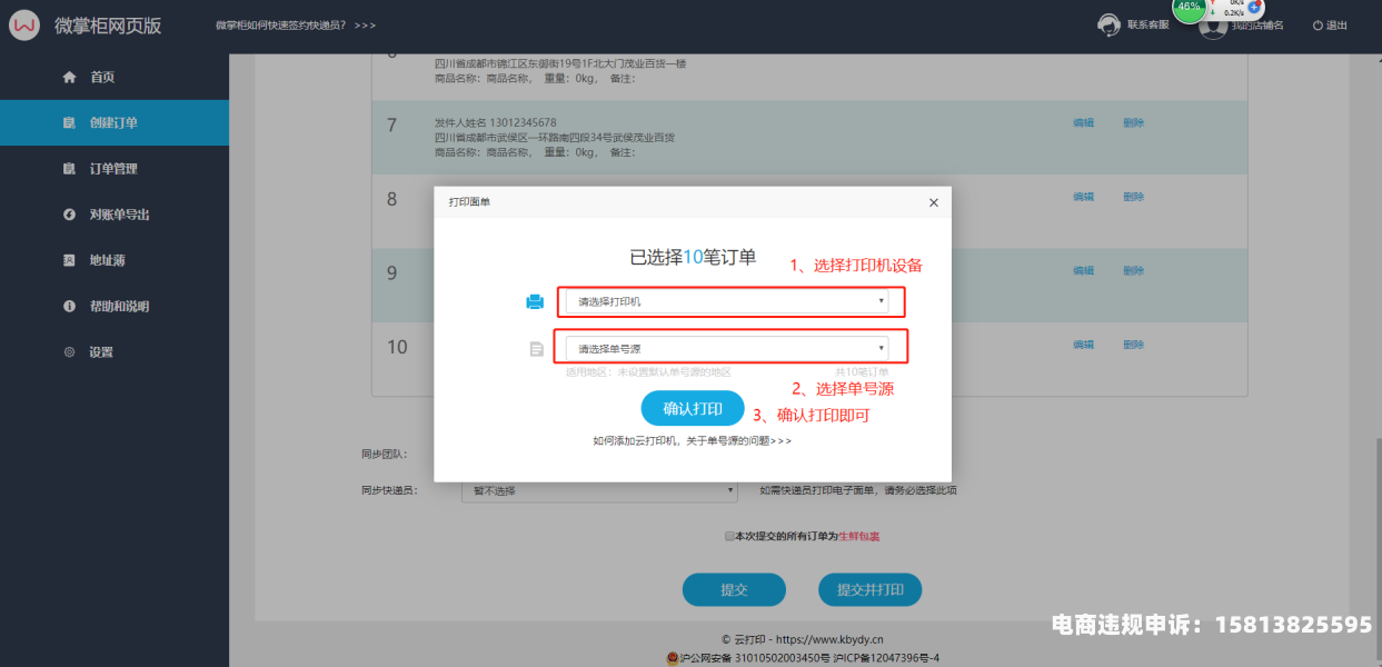 虚假交易怎么导出订单信息-第1张图片