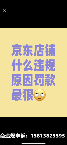 店铺虚假交易处罚多久有效-第1张图片