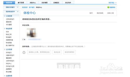 淘宝收到虚假交易处罚-第1张图片