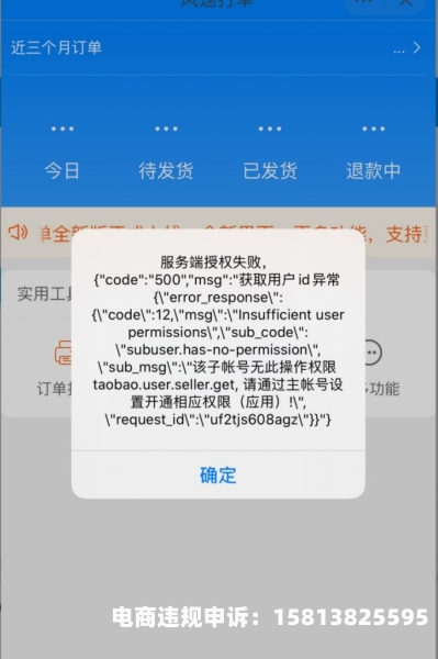 淘宝联盟违规虚假交易怎么处理-第2张图片